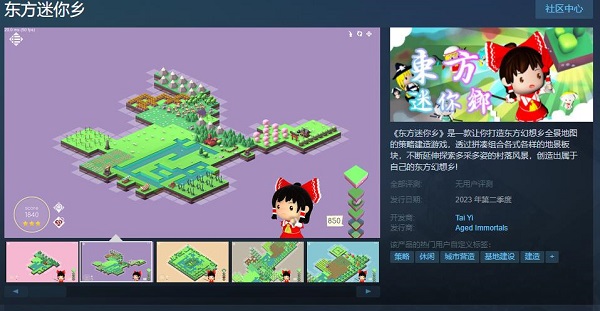 策略建造游戏东方迷你乡steam上架第二季度发售-即启官网